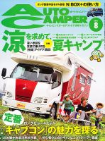 AutoCamper（オートキャンパー） 8月号 (発売日2012年07月14日) 表紙