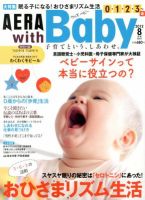 AERA with Baby（アエラウィズベビー） 8月号 (発売日2012年07月14日) 表紙