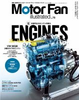 Motor Fan illustrated（モーターファン・イラストレーテッド） VOL.70 表紙