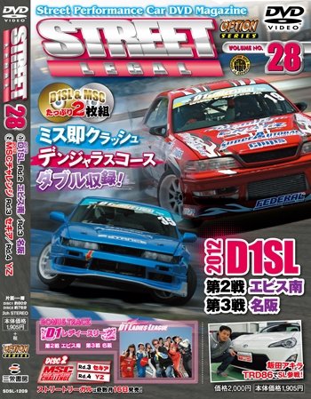 STREET LEGAL Vol.28 (発売日2012年07月16日) 表紙