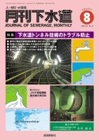 月刊下水道 2012年8月号 (発売日2012年07月15日) 表紙