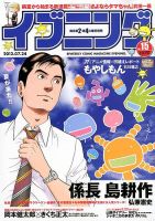 イブニング 7/24号 (発売日2012年07月10日) 表紙