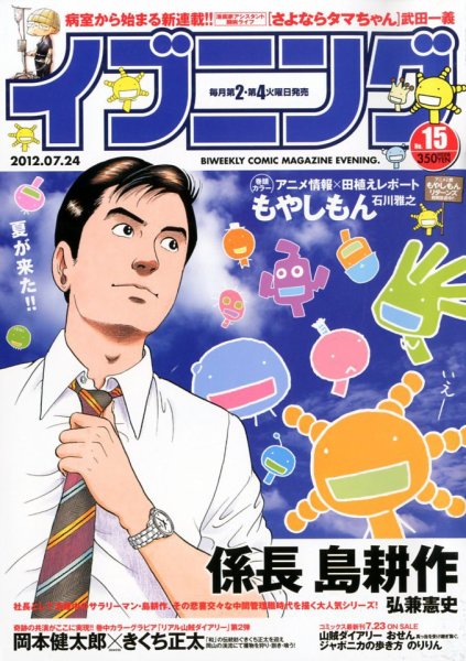 イブニング 7/24号 (発売日2012年07月10日) 表紙