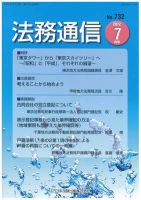 法務通信 732 (発売日2012年07月15日) 表紙
