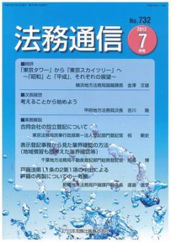 法務通信 732 (発売日2012年07月15日) 表紙