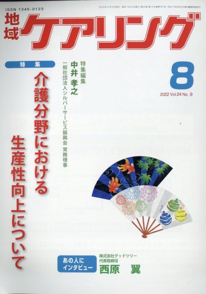地域ケアリング ８月号 (発売日2012年07月12日) 表紙