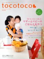 tocotoco（トコトコ） 19 (発売日2012年07月14日) 表紙
