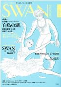 スワンマガジン Vol.28 (発売日2012年06月20日) 表紙