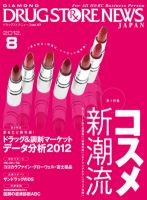 ダイヤモンド・ドラッグストア  2012年07月15日発売号 表紙