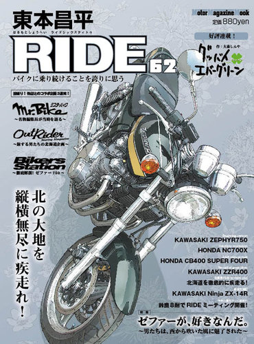 東本昌平 RIDE Vol.62 (発売日2012年07月14日) | 雑誌/定期購読の予約 