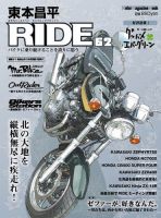 東本昌平 RIDE Vol.62 (発売日2012年07月14日) | 雑誌/定期購読の 