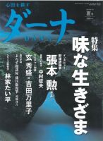 ダーナ 夏号（7月） (発売日2012年07月15日) 表紙