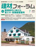 建材フォーラム 2012年07月13日発売号 表紙