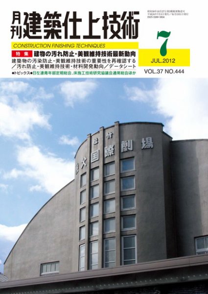 建築仕上技術 2012年07月13日発売号 表紙