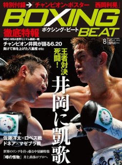 BOXING BEAT（ボクシング・ビート） 8月号 (発売日2012年07月14日 ...