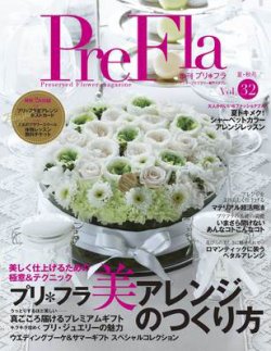 プリ＊フラ Vol.32 (発売日2012年07月16日) 表紙