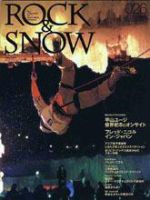 ROCK＆SNOW（ロックアンドスノー） No.026 (発売日2004年12月06日) 表紙