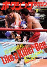 ボクシングマガジン 11月号 (発売日2005年10月15日) 表紙
