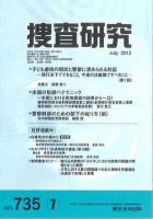 捜査研究 2012年07月15日発売号 表紙