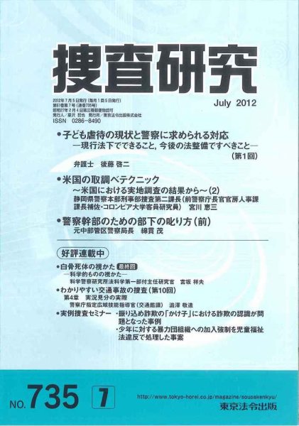 捜査研究 2012年07月15日発売号 表紙