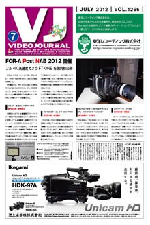 VIDEO JOURnAL（ビデオジャーナル） 1266号 (発売日2012年07月15日) 表紙