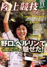 陸上競技マガジン 11月号 (発売日2005年10月14日) 表紙