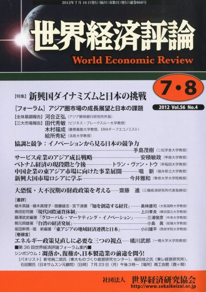 世界経済評論 2012年7/8月号 (発売日2012年07月17日) 表紙