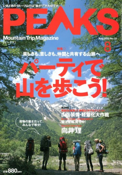 PEAKS（ピークス） No.33 (発売日2012年07月14日) 表紙