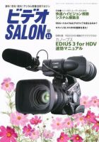 ビデオサロン 2005年11月号 表紙