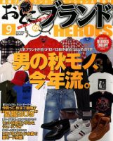 おとこのブランド HEROES（ヒーローズ） 9月号 (発売日2012年07月19日) 表紙
