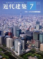 近代建築 7月号 (発売日2012年07月09日) 表紙