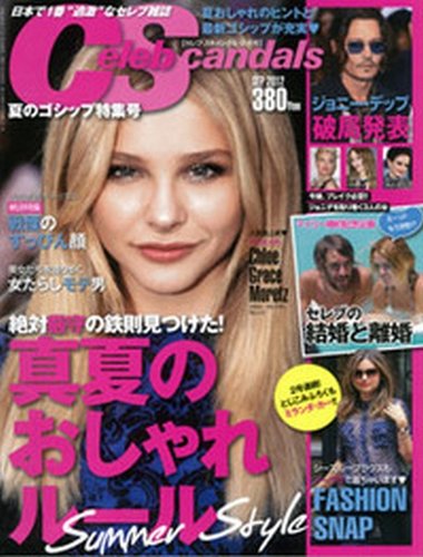Celeb Scandals (セレブ・スキャンダル) 9月号 (発売日2012年07月18日)