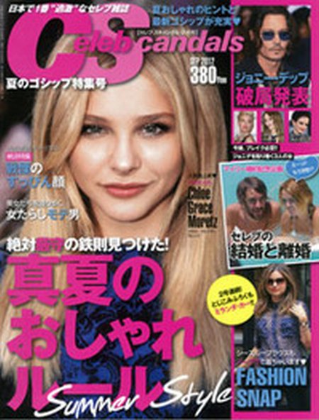 Celeb Scandals (セレブ・スキャンダル) 9月号 (発売日2012年07月18日) 表紙
