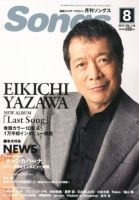 月刊 Songs (ソングス) 8月号 (発売日2012年07月14日) 表紙