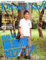 Dream Navi (ドリームナビ) 9月号 (発売日2012年07月18日) 表紙