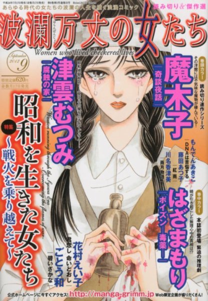 波乱万丈の女たち 9月号 2012年07月17日発売 Jpの雑誌・定期購読 