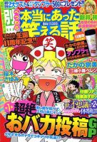 別冊 本当にあった笑える話 8月号 (発売日2012年07月14日) 表紙