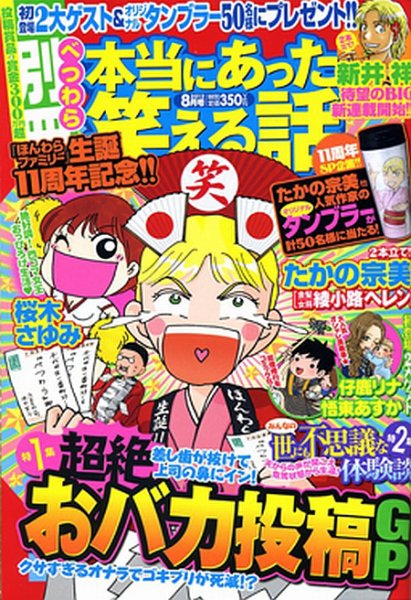 別冊 本当にあった笑える話 8月号 (発売日2012年07月14日) 表紙