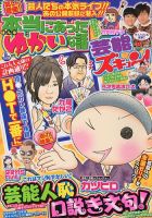 本当にあったゆかいな話芸能ズキュン 8月号 (発売日2012年07月14日) 表紙