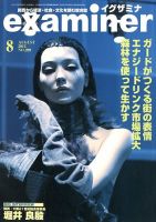 examiner (イグザミナ) 8月号 (発売日2012年07月18日) 表紙