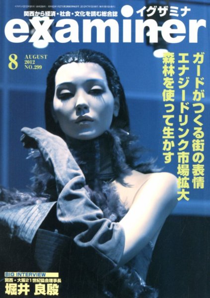 examiner (イグザミナ) 8月号 (発売日2012年07月18日) 表紙