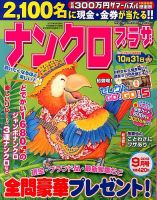 ナンクロプラザ 9月号 (発売日2012年07月19日) 表紙