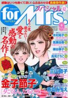 for Mrs． SPECIAL (フォアミセス スペシャル) 9月号 (発売日2012年07月19日) 表紙