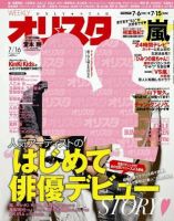 オリ★スタ 7/16号 (発売日2012年07月06日) 表紙