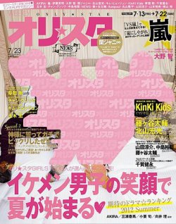 オリ スタ 7 23号 12年07月13日発売 雑誌 定期購読の予約はfujisan