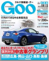 Goo（グー）中国版 8/12号 (発売日2012年07月12日) 表紙
