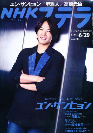 NHKステラ 関西版 6/29号 (発売日2012年06月20日) 表紙