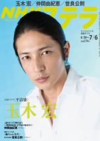 NHKステラ 関西版 7/6号 (発売日2012年06月27日) 表紙