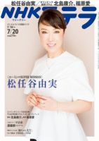 NHKステラ 関西版 7/20号 (発売日2012年07月11日) 表紙