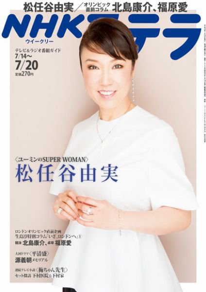 NHKステラ 関西版 7/20号 (発売日2012年07月11日) 表紙